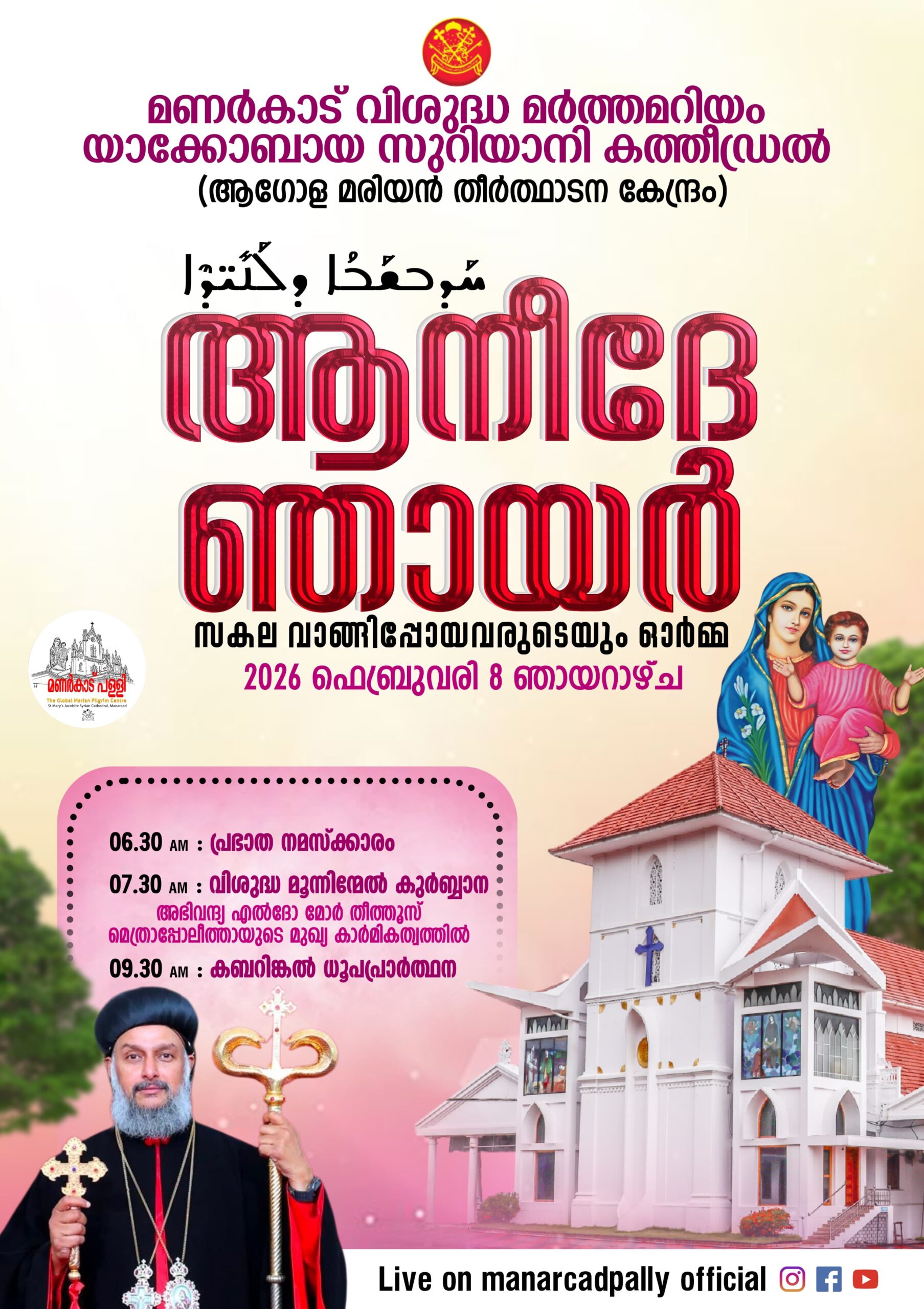 “ആനീദേ ഞായർ” സകല വാങ്ങിപ്പോയവരുടെ ഓർമ്മ ദിനം ; സെമിത്തേരിയിൽ പൊതുവായ ധൂപപ്രാർത്ഥന നടത്തപ്പെട്ടു.