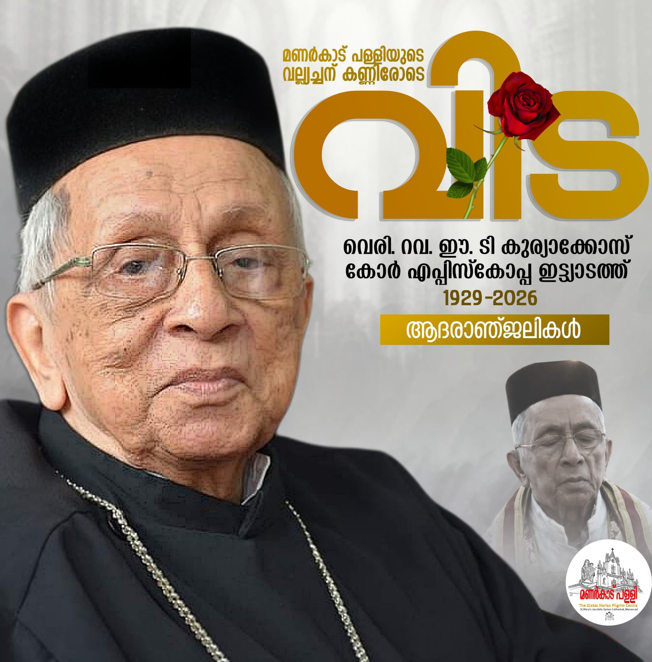 മണർകാട് പള്ളിയുടെ വല്യച്ഛൻ വെരി. റവ. ഈ. ടി. കുര്യാക്കോസ് ഇട്ട്യാടത്ത് കോർ എപ്പിസ്കോപ്പ കർത്താവിൽ നിദ്ര പ്രാപിച്ചു